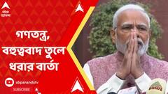 শীতকালীন অধিবেশনের আগে বলেলন কী বললেন প্রধানমন্ত্রী নরেন্দ্র মোদি