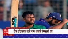 IND VS BAN : टीम इंडियाच्या पदरी पाच धावांनी निसटती हार, बांगलादेशने सामना जिंकला