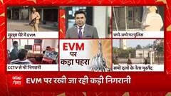 UP by election : EVM Strong Room के बाहर पुलिस की कड़ी निगरानी, SP-RLd और BJP के कार्यकर्ताओं ने डाला डेरा