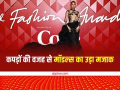 British Fashion Awards 2022: मॉडल्स के कपड़ों का सोशल मीडिया पर उड़ा मजाक, यूजर्स बोले बिना कपड़ों के अवार्ड लेने पहुंच गई हैं क्या?