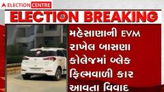 Gujarat Election 2022: ચૂંટણી પરિણામ નજીક આવતા Mehsanaમાં રાજકારણ ગરમાયું