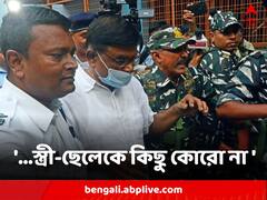 'আমাকে মেরে ফেলো, কিন্তু স্ত্রী-ছেলেকে কিছু কোরো না' লক আপের পথে স্বগতোক্তি মানিক ভট্টাচার্যের