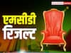 Delhi MCD Results 2022: बीजेपी से आखिर कहां हो गई चूक, कैसे AAP ने मारी बाजी, इन पांच प्वॉइंट्स में समझें