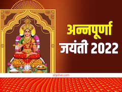 अन्नपूर्णा जयंती कल, जानें मुहूर्त, इस विधि से पूजा करने पर मिलेगा धन-धान्य का आशीर्वाद