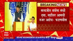Devendra Fadnavis on Balasaheb Thorat : सत्यजीत तांबेंना संधी द्या, नाहीतर आमची नजर आहेच