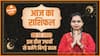 Aaj Ka Rashifal 08 December | आज का राशिफल | Horoscope Today in Hindi |Today Horoscope | Dharma Live