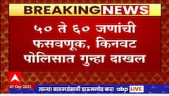 Nanded Job Scam : नांदेड जिल्ह्यात नोकर भरतीचा महाघोटाळा उघडकीस, किनवट पोलिसात गुन्हा दाखल