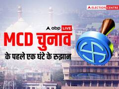 दिल्ली एमसीडी चुनाव: वोटों की गिनती जारी, शुरुआती एक घंटे के रुझानों में AAP को बहुमत, BJP दे रही टक्कर