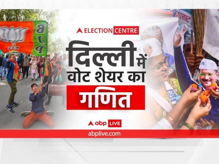 Trending News: MCD Election Result’s Reverse Mirror: AAP Loses Even After Winning, BJP Gains Even After Losing