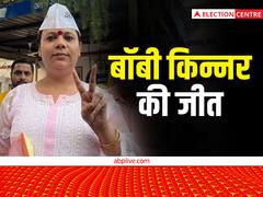 MCD Result 2022: सुल्तानपुर माजरा वार्ड से AAP के ट्रांसजेंडर उम्मीदवार बॉबी किन्नर की जीत