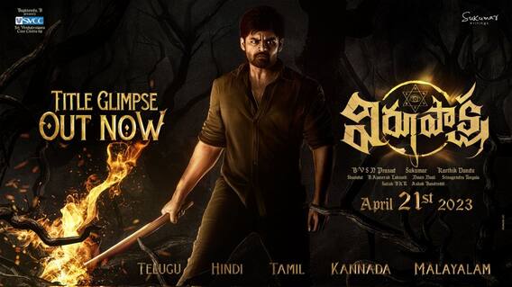 Virupaksha Title Glimpse|Sai Dharam Tej-15 సినిమా అప్ డేట్ వచ్చేసింది |ABP Desam