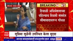 Supriya Sule : कर्नाटकच्या मुख्यमंत्र्यांच्या बेताल वक्तव्यानं सीमावाद चिघळला, सुप्रिया सुळे आक्रमक