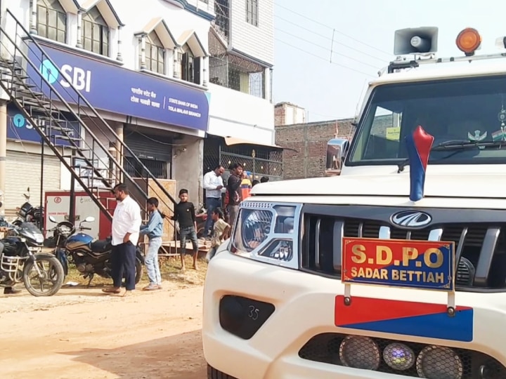 SBI Robbery: दोनों हाथों में बंदूक लेकर बैंक में घुसे बदमाश, बेतिया में 10 से 12 लाख रुपये लूटकर भागे