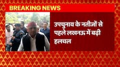 UP By-Election 2022: उपचुनाव के नतीजों से पहले लखनऊ में अचानक क्यों बढ़ गई हलचल, जानें इसकी वजह ?