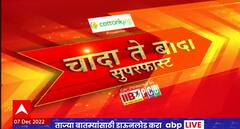 Chanda Te Banda : चांदा ते बांदा बातम्यांचे सुपरफास्ट अपडेट्स : 07 डिसेंबर 2022 : ABP Majha