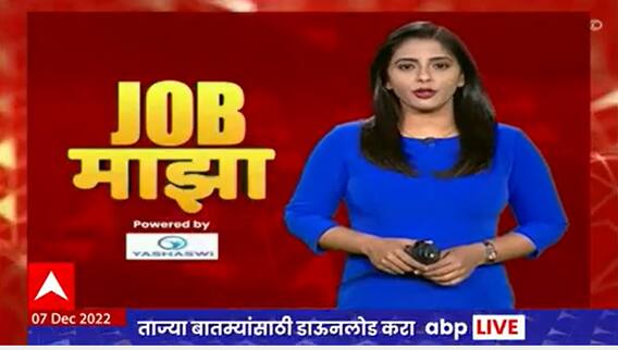 Job Majha : बँक ऑफ महाराष्ट्र पुणे आणि मशीन टूल प्रोटोटाईप फॅक्टरीमध्ये नोकरीची संधी : जॉब माझा