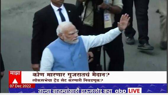 Gujarat Election Results Special Report : कोण मारणार गुजरातचं मैदान?
