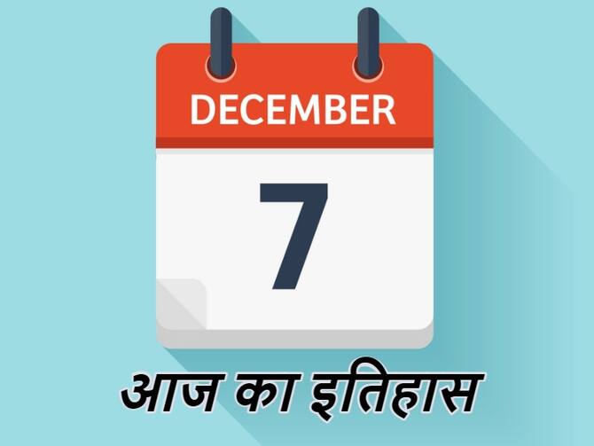 History Of 7th December Pearl Harbor Attack Taliban Surrender | 7th December History: आज ही के दिन जापान ने अमेरिका के पर्ल हार्बर पर किया था अटैक, तो तालिबान ने सरेंडर