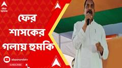 TMC: বিরোধীদের কোমরে দড়ি বেঁধে রাখার নির্দেশ মালদার জেলা তৃণমূল সভাপতির! শুরু বিতর্ক