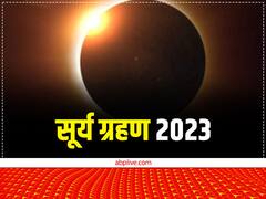 Grahan 2023 Dates: नए साल में कब और कितने ग्रहण लगेंगे. ग्रहण के बारे में जानें सब कुछ