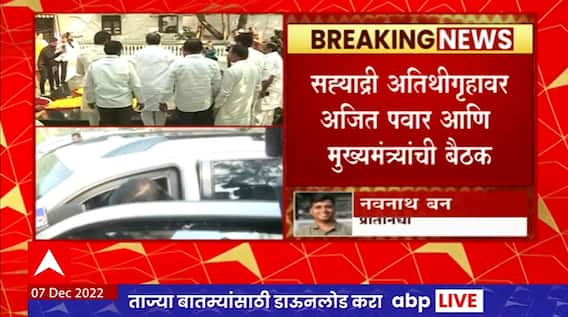 Ajit Pawar-Eknath Shinde : महाराष्ट्र - कर्नाटक सीमाप्रश्नावर अजित पवार - मुख्यमंत्र्यांमध्ये चर्चा
