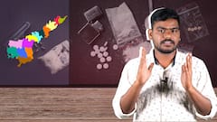 Andhra Pradesh లోనే అత్యఅధికంగా drugs పట్టుబడుతున్నట్లు కేంద్రం రిపోర్టు | ABP Desam