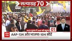 TOP News : Delhi MCD Election में AAP की जीत सहित देखिए आज दिनभर की सभी बड़ी खबरें... | UP News