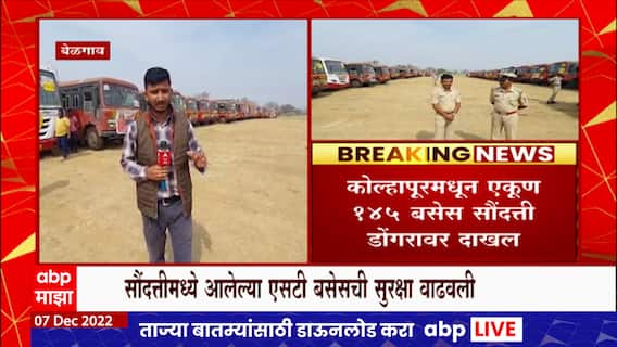 Karnataka border dispute : सौंदत्तीला गेलेल्या महाराष्ट्रातील भाविकांना कर्नाटक पोलीसांचं सुरक्षा कवच मिळणार