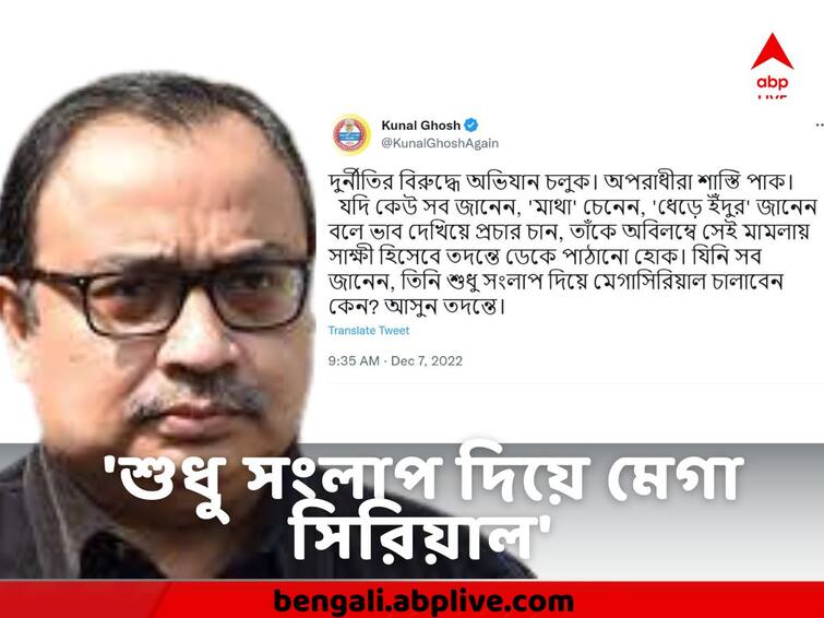 Kunal Ghosh's Controversial tweet,  says if some one knows about Main Head, call him in investigation Kunal Ghosh : ‘যদি কেউ ‘মাথা’ চেনেন, ‘ধেড়ে ইঁদুর’ জানেন...তদন্তে আসুন’ কাকে উদ্দেশ্য করে ইঙ্গিতপূর্ণ ট্যুইট কুণালের ?