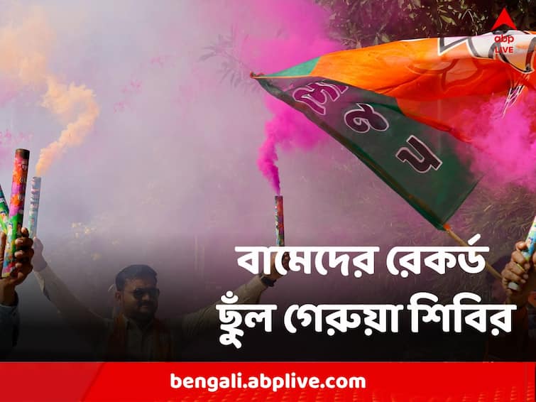 Gujrat Assembly Election BJP Wins Record 7th time in Assembly Election touched West Bengal Left Record Gujrat Assembly Election : টানা ৭, বামেদের বাংলার রেকর্ড ছুঁল গুজরাতের গেরুয়া শিবির, কংগ্রেসের খোয়াল বিরোধী দলের তকমা