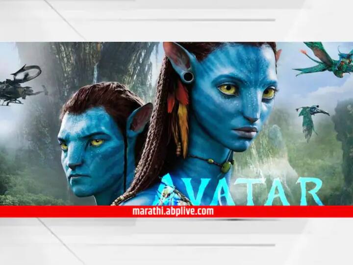 Avatar 2 Avatar The Way of Water breaks Doctor Strange 2 record before release Record breaking earnings in India Avatar 2 : 'अवतार : द वे ऑफ वॉटर'ने रिलीजआधीच मोडला 'Doctor Strange 2'चा रेकॉर्ड; भारतात करणार रेकॉर्डब्रेक कमाई!