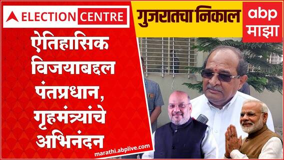 Radhakrishna Vikhe Patil On Gujarat Election : गुजरात विकासाच्या मॉडेलवर मतदारांनी विश्वास दाखवला