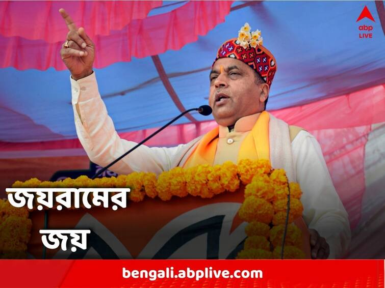 Himachal Pradesh Election Results 2022 CM Jairam Thakur Wins From Seraj Seat Himachal Election Results 2022:হিমাচলে বিজেপি-কংগ্রেস জোর টক্কর, সেরাজ কেন্দ্রে জয় মুখ্যমন্ত্রী জয়রাম ঠাকুরের