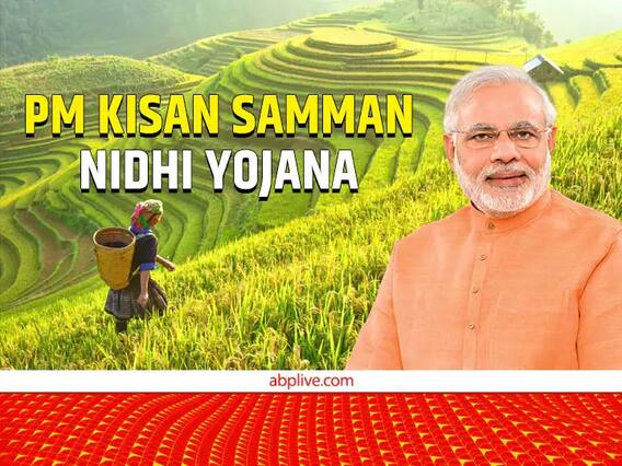PHOTOS: PM Kisan Scheme के लाभार्थियों के लिए बड़ी खबर! 13वीं किस्त को लेकर आया बड़ा अपडेट PHOTOS: PM Kisan Scheme के लाभार्थियों के लिए बड़ी खबर! 13वीं किस्त को लेकर आया बड़ा अपडेट