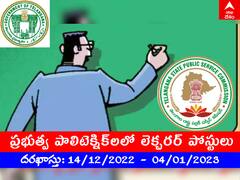 పాలిటెక్నిక్ కాలేజీల్లో 247 లెక్చరర్ పోస్టుల భర్తీకి నోటిఫికేషన్, దరఖాస్తు తేదీలివే!