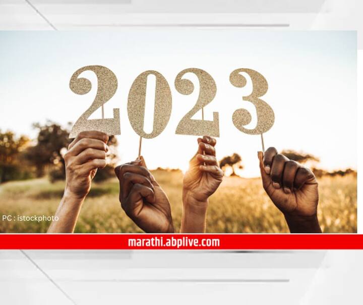 New Year 2023 Horoscope : नव्या वर्षाची चाहूल लागली आहे. येत्या नवीन वर्षात काही राशीच्या लोकांसाठी अत्यंत अनुकूल ठरणार आहे.