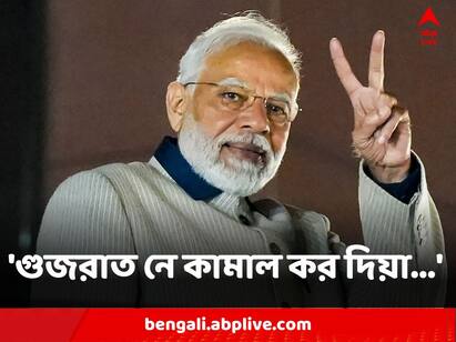 Narendra Modi Speech: 'কংগ্রেসের কু-শাসন না দেখেও প্রত্যাখ্যান করেছে যুব সম্প্রদায়ের ১ কোটি' গুজরাতে পদ্ম-রেকর্ডে খোঁচা মোদির