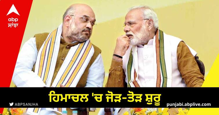 Clashes started in Himachal, Congress and BJP leaders sent their 'Chanakya' Himachal Election: ਹਿਮਾਚਲ 'ਚ ਜੋੜ-ਤੋੜ ਸ਼ੁਰੂ, ਕਾਂਗਰਸ ਤੇ ਬੀਜੇਪੀ ਹਾਈਕਮਾਨ ਨੇ ਭੇਜੇ ਆਪਣੇ 'ਚਾਣਕਿਆ'