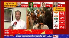Congress on Gujarat Elections : गुजरातमध्ये काँग्रेसची दाणादाण उडल्यानंतर नेत्यांची प्रतिक्रिया