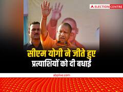 यूपी उपचुनाव में जीते हुए प्रत्याशियों को CM योगी ने दी बधाई, रामपुर में 'कमल' खिलने पर कही यह बात