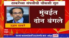 Uddhav Thackeray Property : उद्धव ठाकरे यांची नेमकी किती संपत्ती?