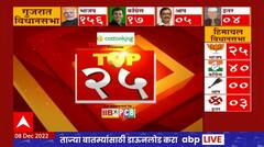 TOP  25 : टॉप 25 बातम्यांचा वेगवान आढावा : टॉप 25 न्यूज : 08 डिसेंबर 2022 : ABP Majha