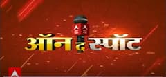 On the Spot : गुजरात निवडणूक ते भाजपचा विजय : ऑन द स्पॉट : ABP Majha