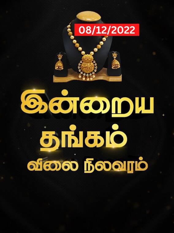 சவரனுக்கு ரூ.56 உயர்வு...அப்போ ஒரு சவரனின் விலை எவ்வளவு!