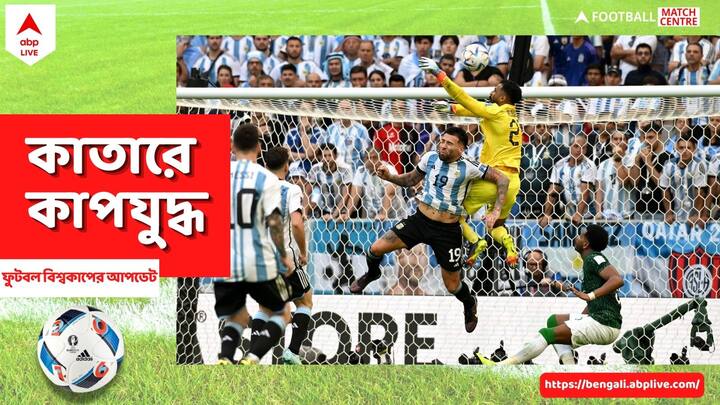 FIFA World Cup: চলতি ফিফা ফুটবল বিশ্বকাপে একাধিক তথাকথিত বড় দলগুলির বিরুদ্ধে দুরন্ত জয় পেয়েছে তুলনামূলক দুর্বল দলগুলি। এক নজরে সেই তালিকা।