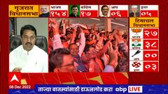 Nana Patole on Gujarat Results : गुजरातमध्ये भाजपकडून दबावतंत्र, नाना पटोले यांचा हल्लाबोल