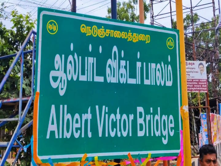 Pride of madurai: கடலை மிட்டாய் கொடுத்து மதுரை ஏ.வி பாலத்திற்கு 137வது பிறந்தநாளை கொண்டாடிய சமூக ஆர்வலர்கள்!