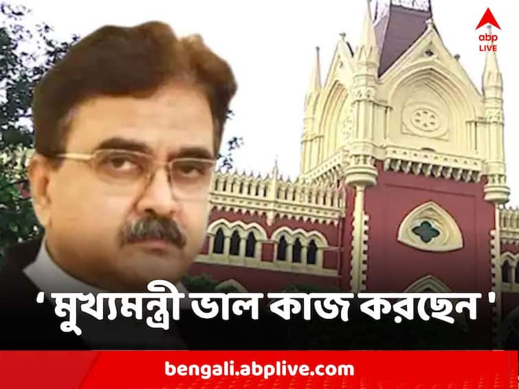 Calcutta High Court Justice Abhjijit Gangopadhyay Praises CM Mamata Banerjee again over issue Justice Abhijit Gangopadhyay : ‘মুখ্যমন্ত্রী ভাল কাজ করছেন, আমি কেন খারাপ কথা বলব?’ প্রশংসা বিচারপতি গঙ্গোপাধ্যায়ের