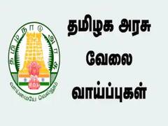 TNPSC Bursar Recruitment : இன்னும் இரண்டு நாட்கள்தான்; அரசு பணிக்கு விண்ணப்பிக்க மறந்துடாதீங்க மக்களே!