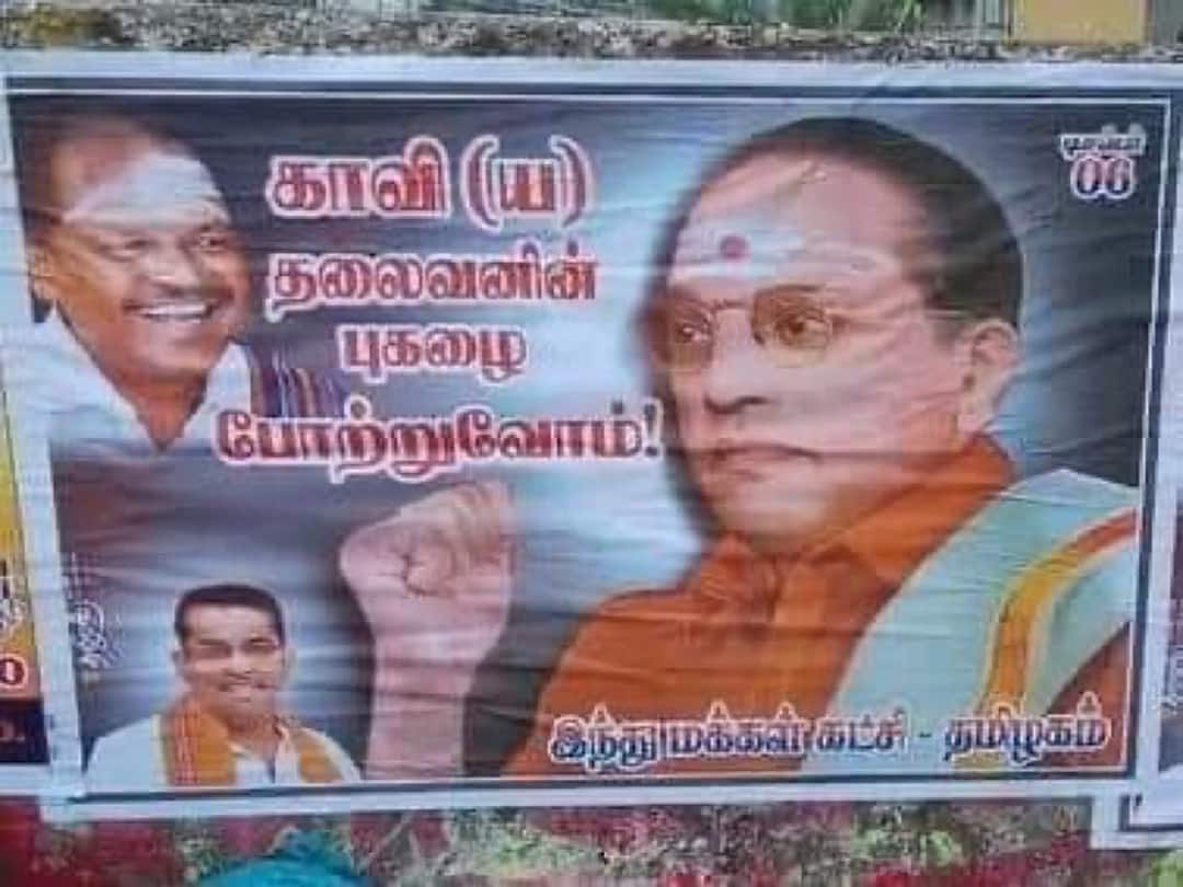 Printing press owner arrested in Kumbakonam poster issue TNN கும்பகோணத்தில் சர்ச்சையை கிளப்பிய போஸ்டர் விவகாரம்:  பிரிண்டிங் பிரஸ் உரிமையாளர் கைது